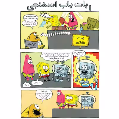 کتاب باب اسفنجی شماره 27 دادگاه عروس دریایی! اثر استیون هلینبرگ انتشارات راهنمای سفر