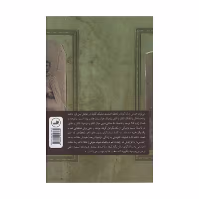 کتاب اتللوی تابستانی اثر نسیبه فضضل اللهی نشر ثالث