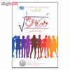 کتاب وفور کاترین ها اثر جان گرین نشر آموت 