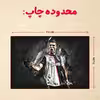 پازل 35 تکه مدل رونالدو کد 119