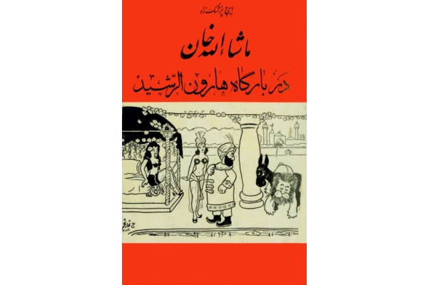کتاب فرهنگ بیست هزار مثل و حکمت و اصطلاح - کتابخانه مجازی واتیکان