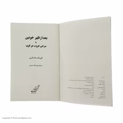 کتاب بعد از ظهر خونین اثر کورمک مکارتی انتشارات کتاب کوله پشتی