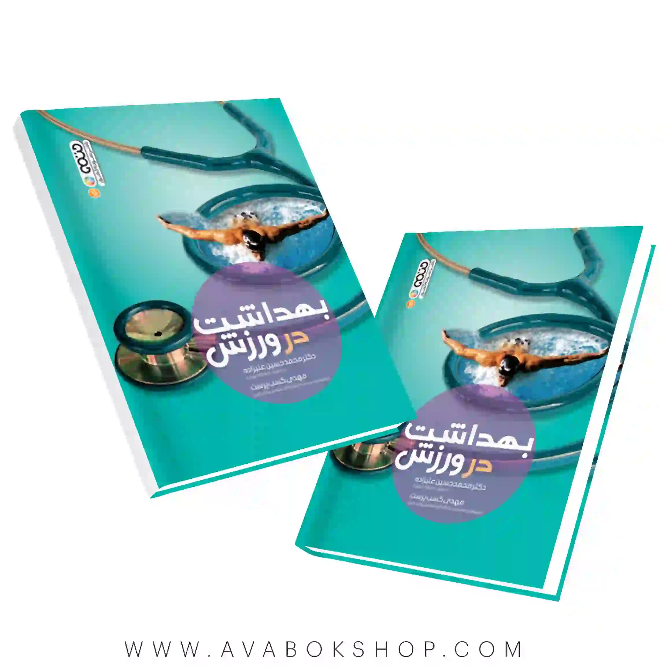 کتاب بهداشت در ورزش انتشارات حتمی
