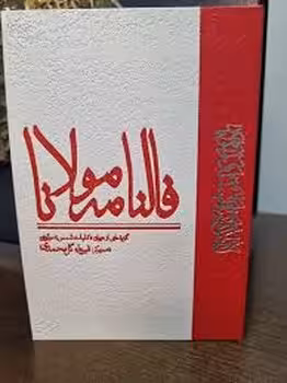 فالنامه مولانا | مرکز فرهنگی آبی