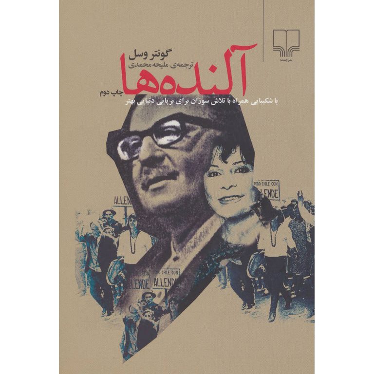 آلنده ها
