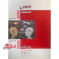 زبان شناسی رشته مترجمی زبان انگلیسی - فروشگاه کتاب اشراق