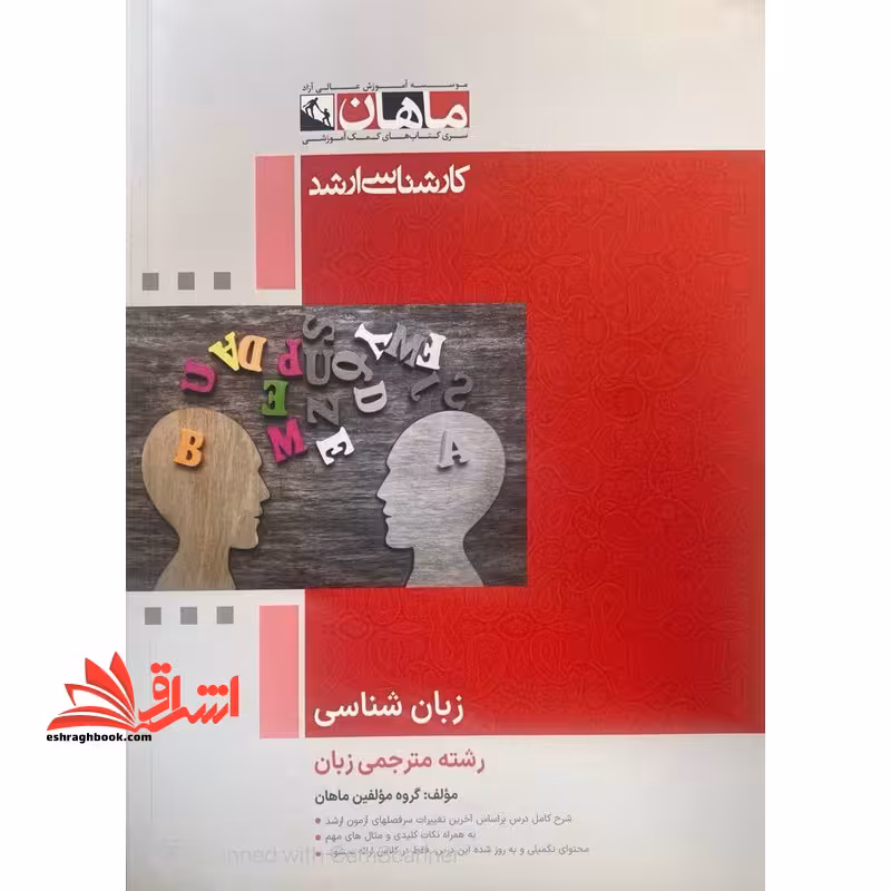 زبان شناسی رشته مترجمی زبان انگلیسی - فروشگاه کتاب اشراق