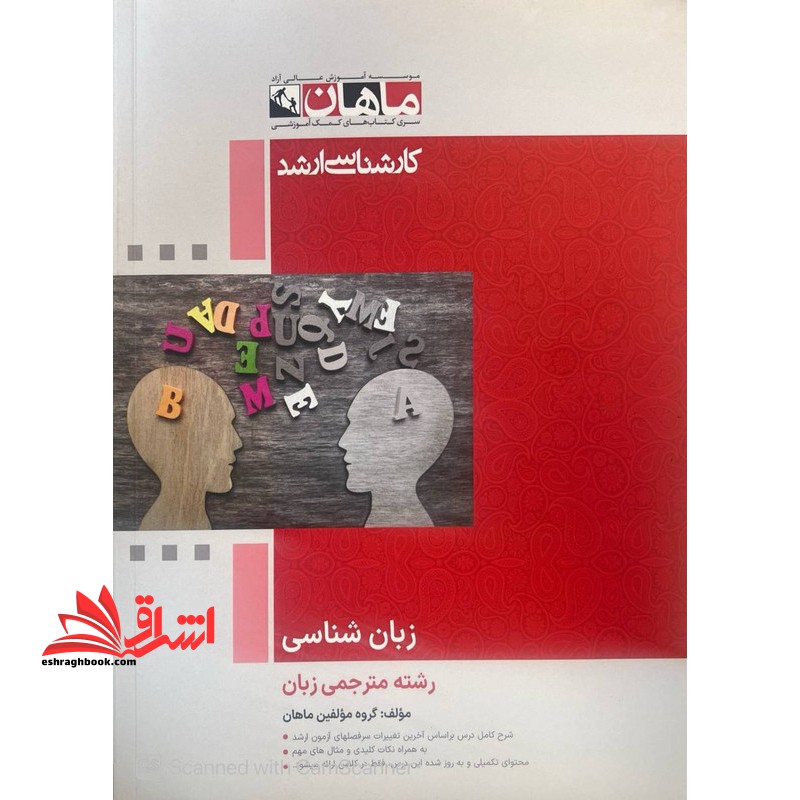 زبان شناسی رشته مترجمی زبان انگلیسی - فروشگاه کتاب اشراق