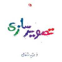 تصویرسازی | مرکز فرهنگی آبی