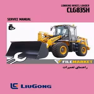 راهنمای تعمیرات لودر لیوگانگ مدل CLG835H