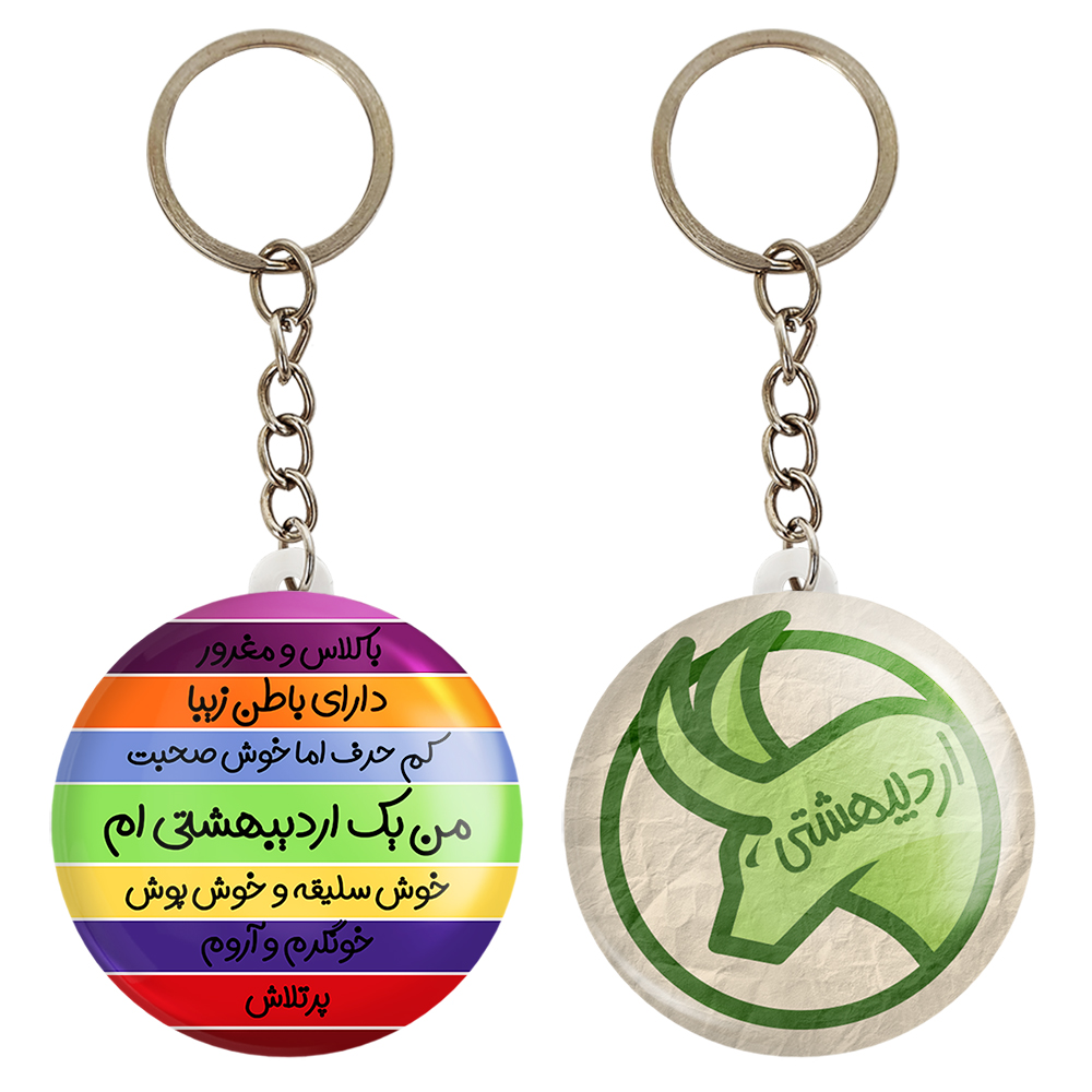 جاکلیدی خندالو مدل ماه تولد اردیبهشت کد 23102358 مجموعه 2 عددی