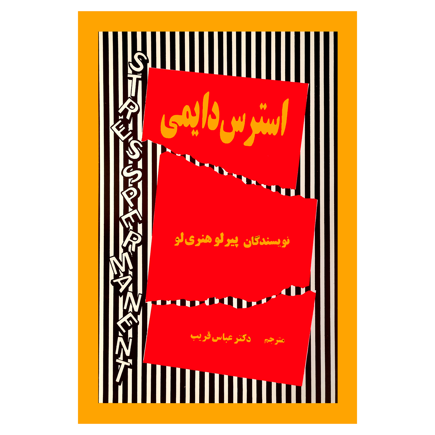 کتاب استرس دایمی اثر پیرلو هنری لو انتشارات درخشش