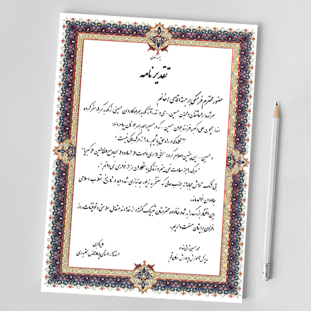 فایل لایه باز لوح سپاس تذهیب psd