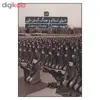 کتاب دنیای اسلام و جنگ آلمان نازی اثر دیوید معتدل نشر ثالث