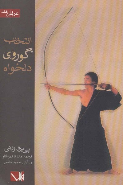 انتخاب گوروی دلخواه