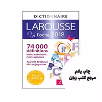 کتاب Larousse de poche 2018 نویسنده Collectif