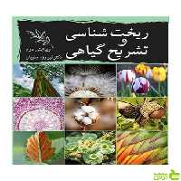 ریخت شناسی و تشریح گیاهی فیروزه چلبیان آییژ - سیب ترش - SibTorsh تخفیف ویژه