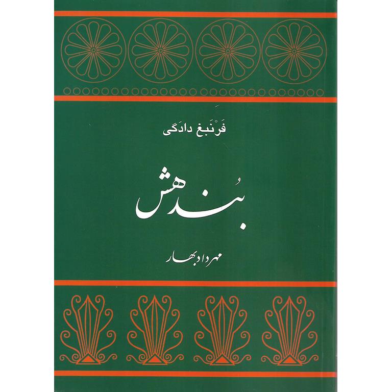 بندهش