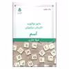 کتاب اسم اثر ماتیو دولاپورت و الکساندر دولاپتولیر نشر قطره