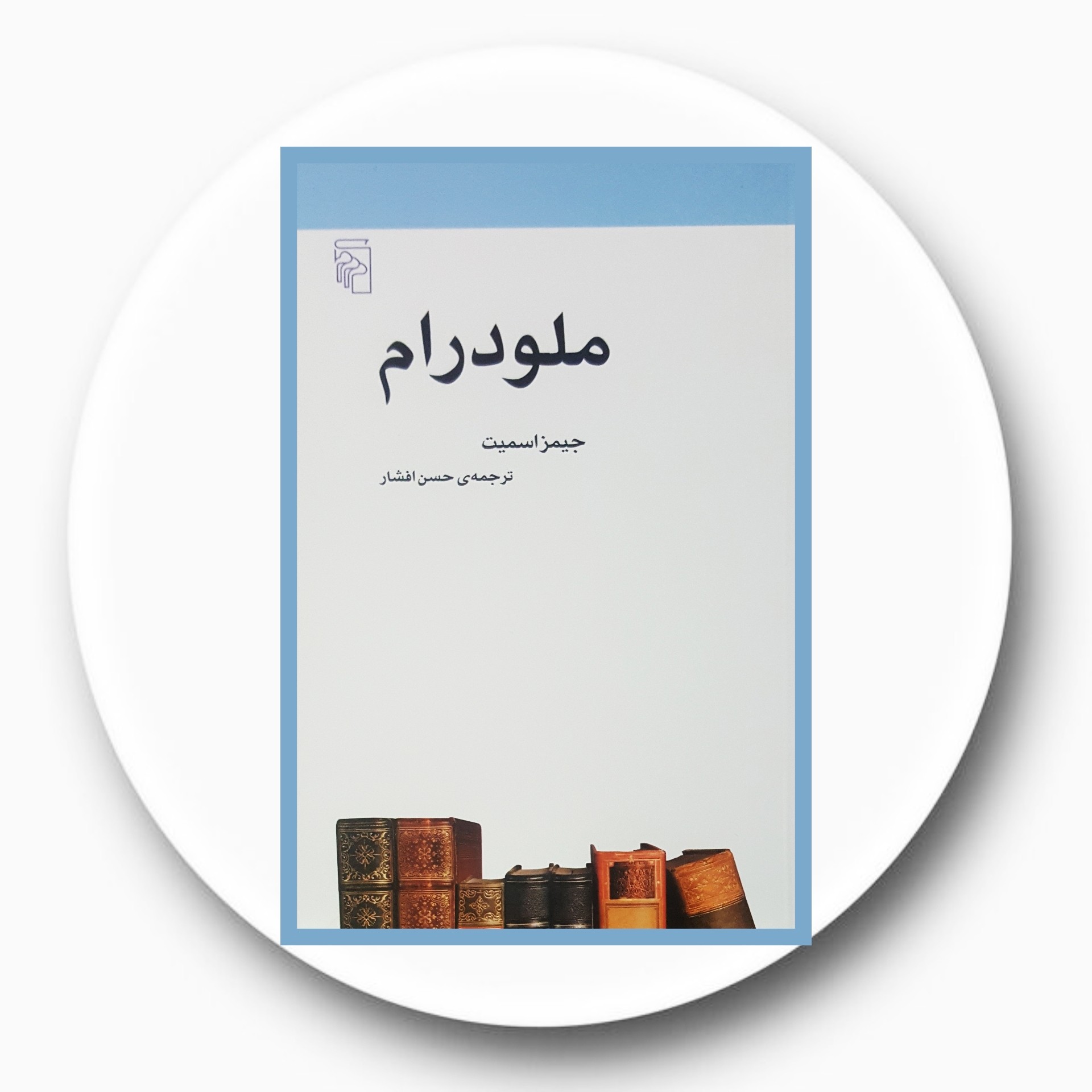 کتاب ملودرام - خرید با تخفیف چهل درصد از کتاب دایره قهوه ای