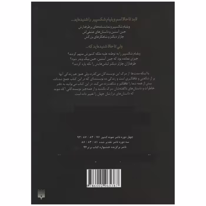 کتاب نویسندگان و داستان های درازشان اثر تریسی ترنر انتشارات پیدایش 
