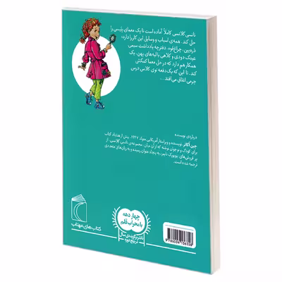 کتاب نانسی کلانسی،کارآگاه ویژه اثر جین اکانر نشر محراب قلم