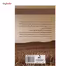 کتاب عشقه 2 (پیچیده به هیچ) اثر مهرنوش صفایی