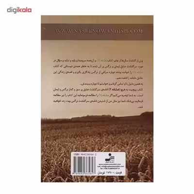 کتاب عشقه 2 (پیچیده به هیچ) اثر مهرنوش صفایی