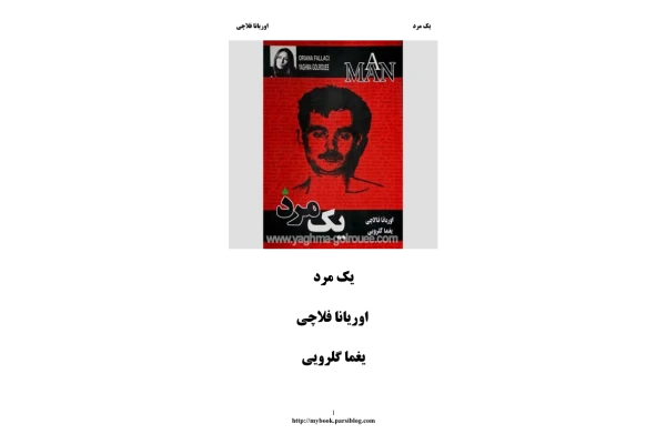 کتاب یک مرد - کتابخانه مجازی واتیکان