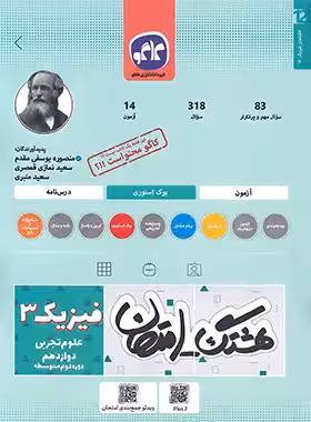 هشتگ امتحان فیزیک دوازدهم تجربی کاگو | چی بخونم