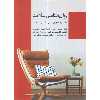 کتاب روان شناسی سلامت اثر دکتر حسن احدی و دکتر افشین رباطی انتشارات پندار تابان