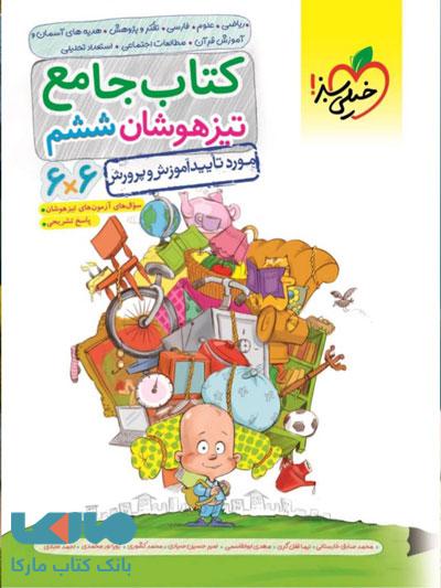 جامع تیزهوشان ششم خیلی سبز