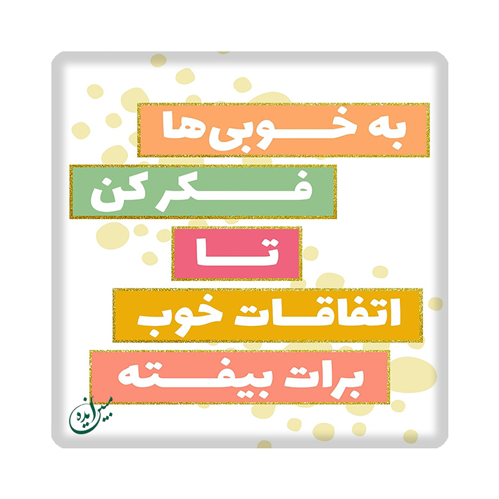 کاشی مبین ایده مدل انگیزشی kh10 کد 807