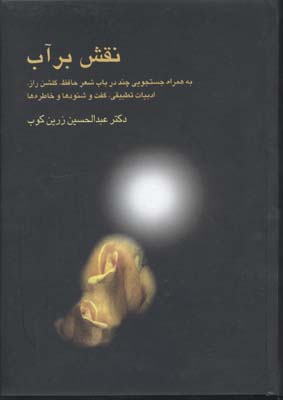 نقش بر آب