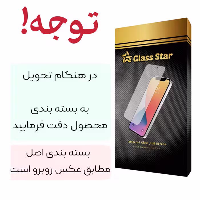 محافظ صفحه نمایش 3D گلس استار مدل TSP مناسب برای مچ بند هوشمند شیائومی Mi Band 5