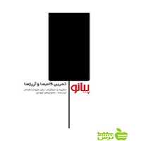 پیانو یان هولت هام سرود - سیب ترش - SibTorsh یان هولت هام
