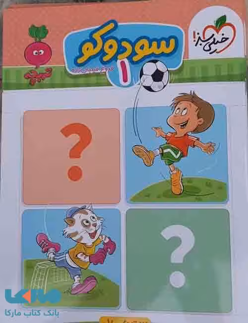 سودوکو 1 تربچه خیلی سبز
