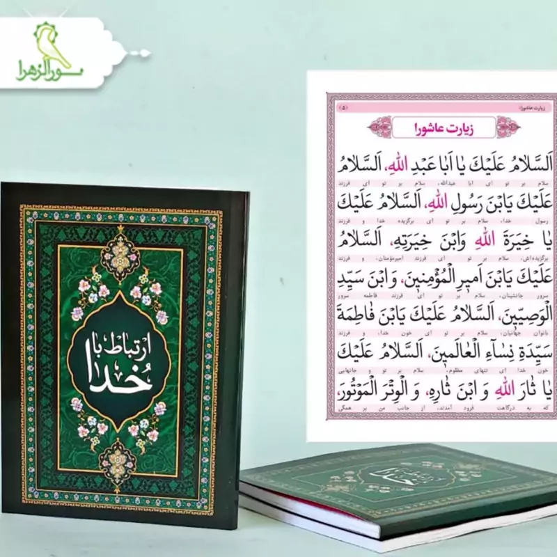 ارتباط با خدا جلد شومیز 128 صفحه 30 عددی