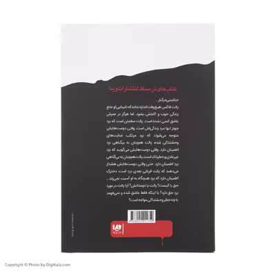 کتاب در دل‌ تاریکی اثر آر ال استالین نشر ویدا