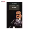 کتاب ماجرای اسرارآمیز در استایلز اثر آگاتا کریستی