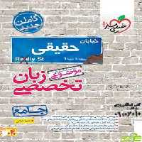 زبان تخصصی کنکور موضوعی خیلی سبز - سیب ترش - SibTorsh تخفیف ویژه