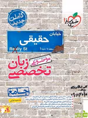 زبان تخصصی کنکور موضوعی خیلی سبز - سیب ترش - SibTorsh تخفیف ویژه
