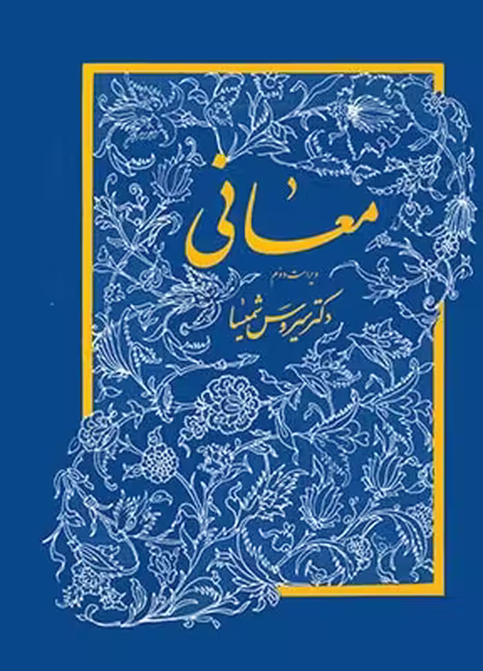 معانی