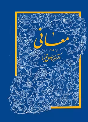 معانی