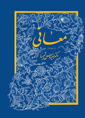 معانی
