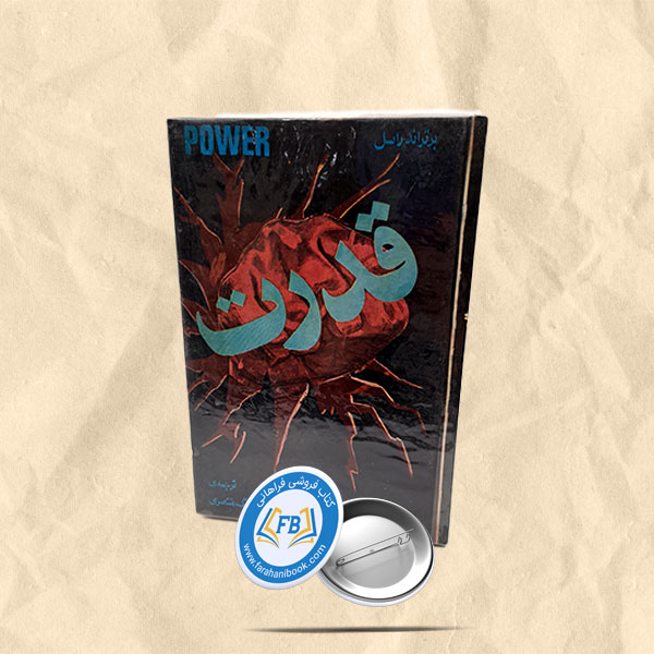 قدرت