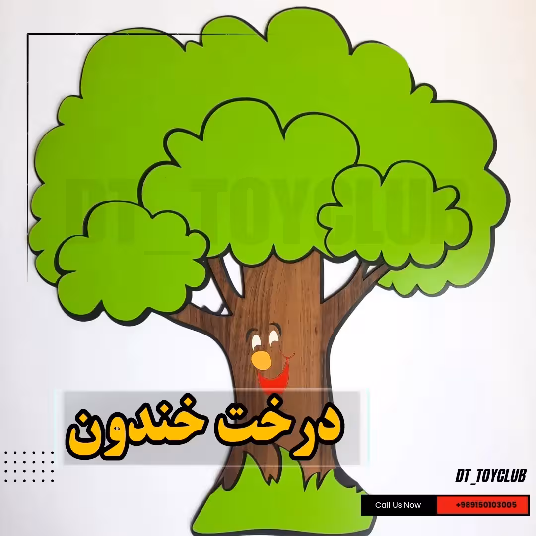 درخت خندون
