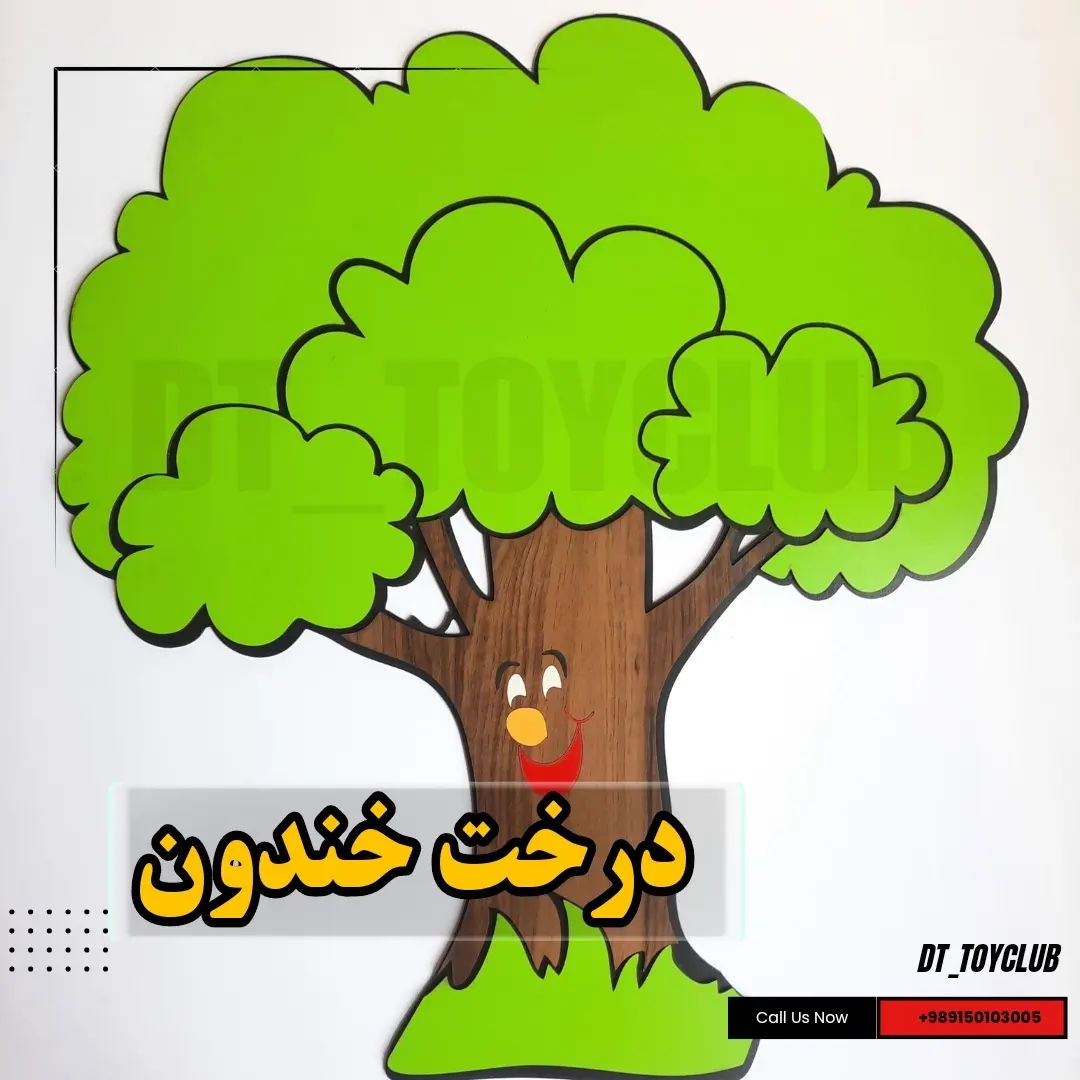 درخت خندون