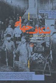 شکاف جهانی | مرکز فرهنگی آبی