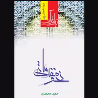 کتاب نحو مقدماتی زبان قرآن 3 دوره مقدماتی (اثر حمید محمدی انتشارات نصایح)